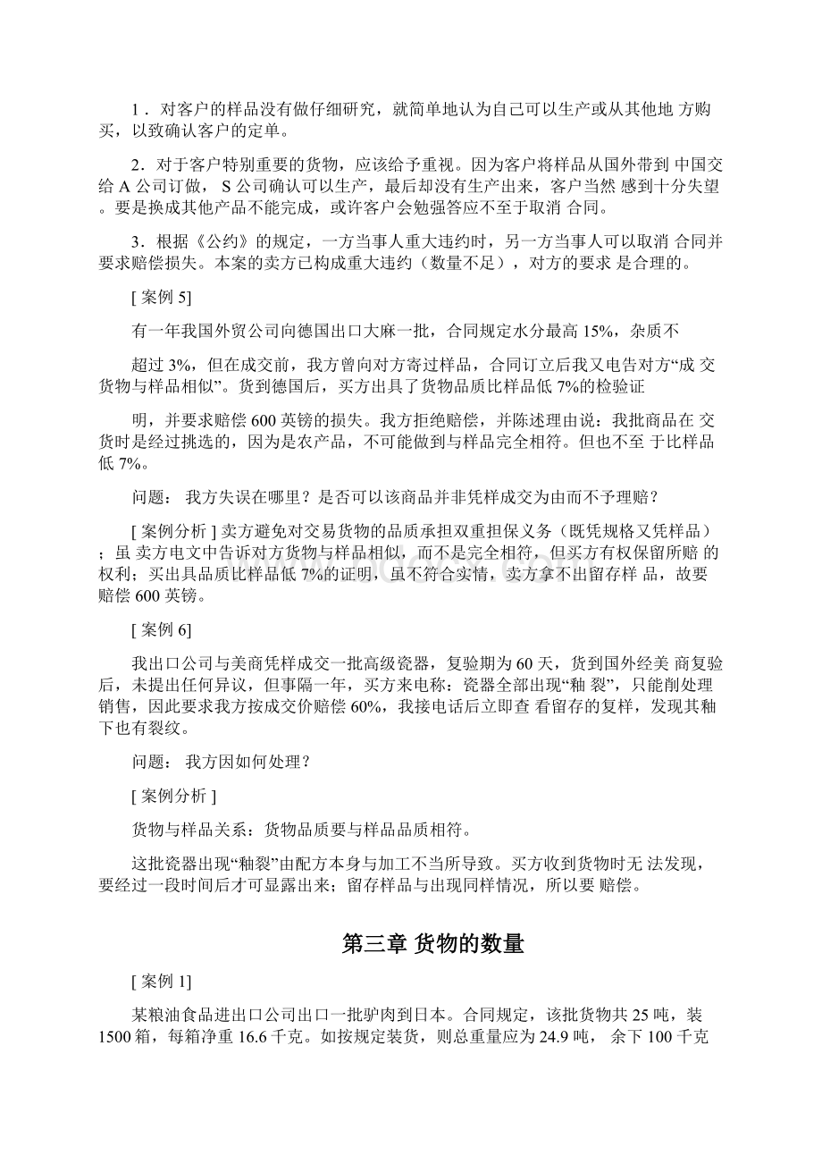 国际贸易实务案例分析集9.docx_第3页