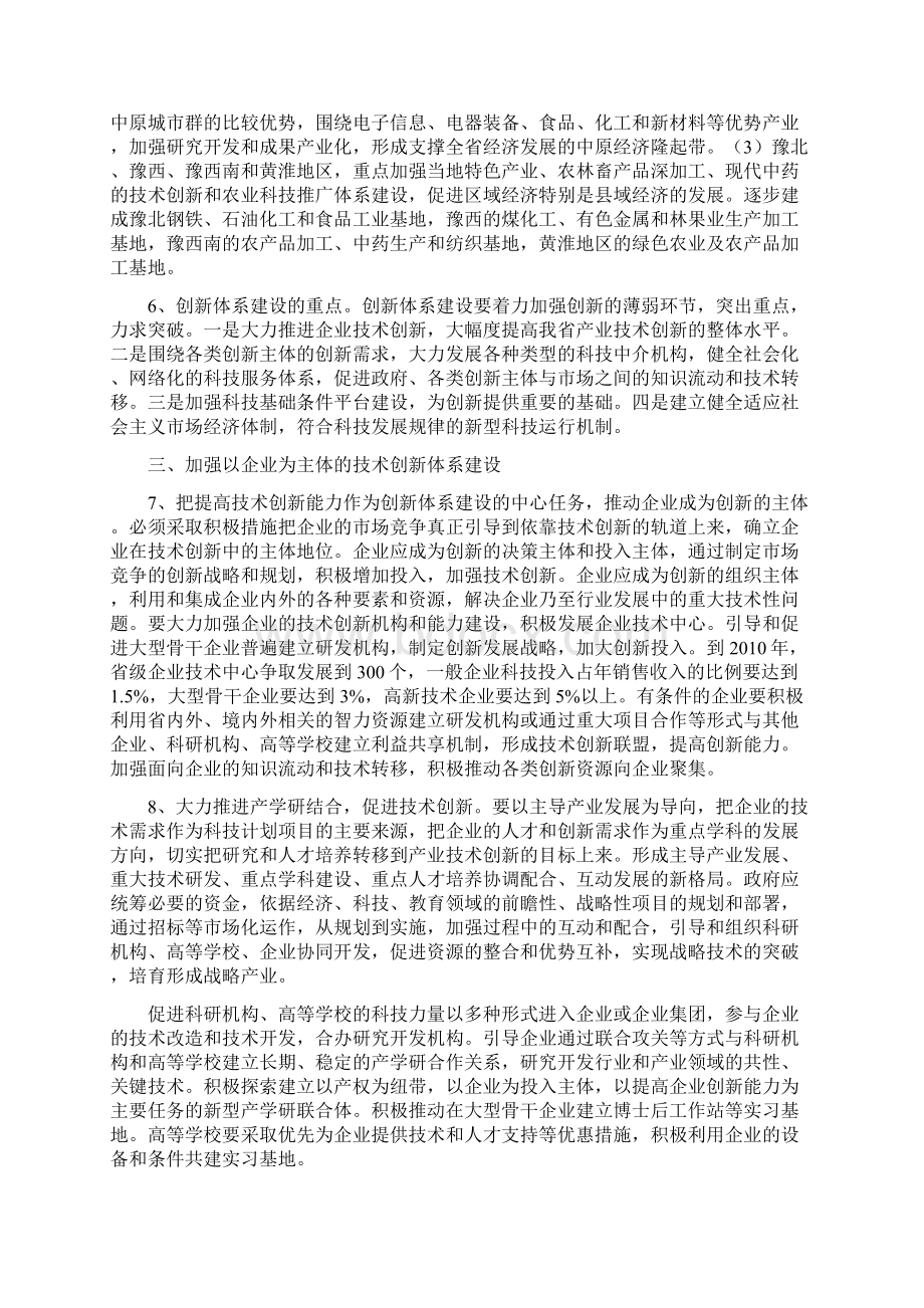 关于深化科体制改革 建立创新体系的意见.docx_第3页