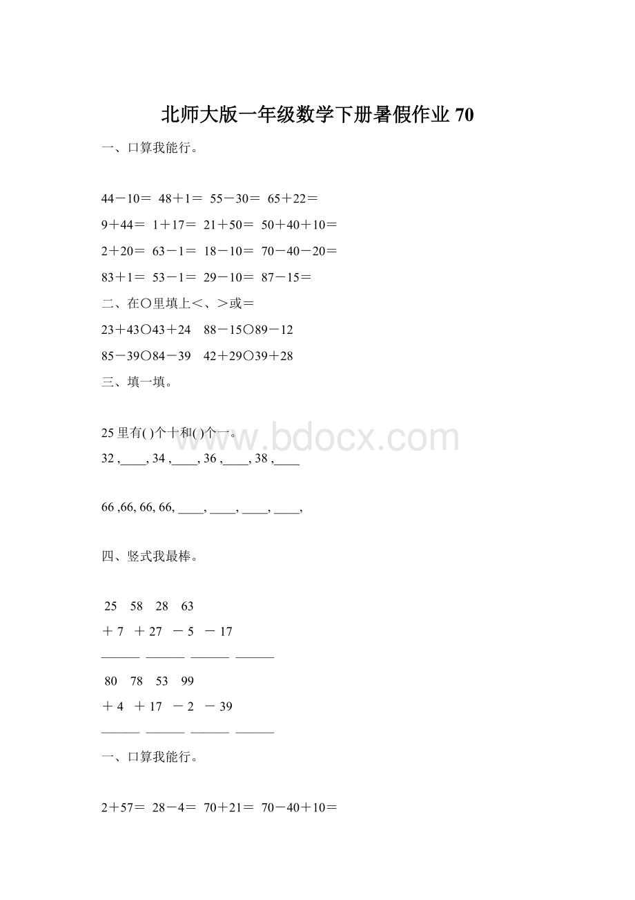 北师大版一年级数学下册暑假作业70.docx_第1页