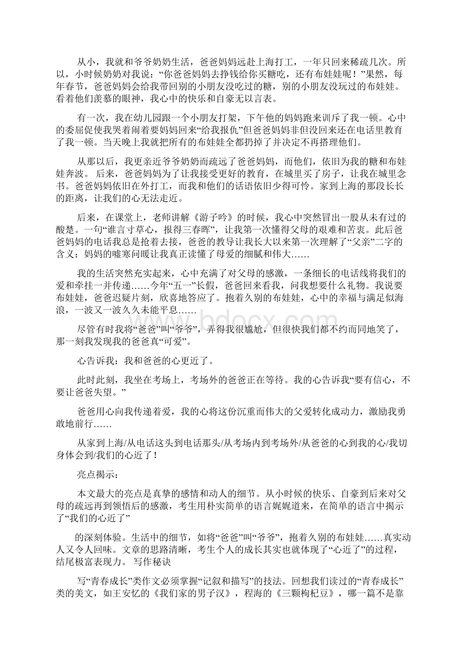 成长类作文新颖素材.docx_第3页