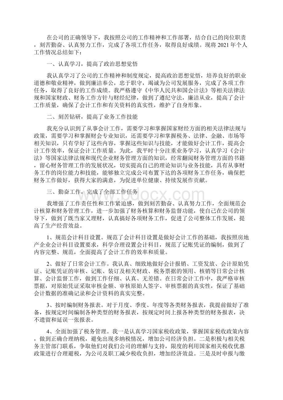 会计先进个人事迹总结Word文档下载推荐.docx_第2页