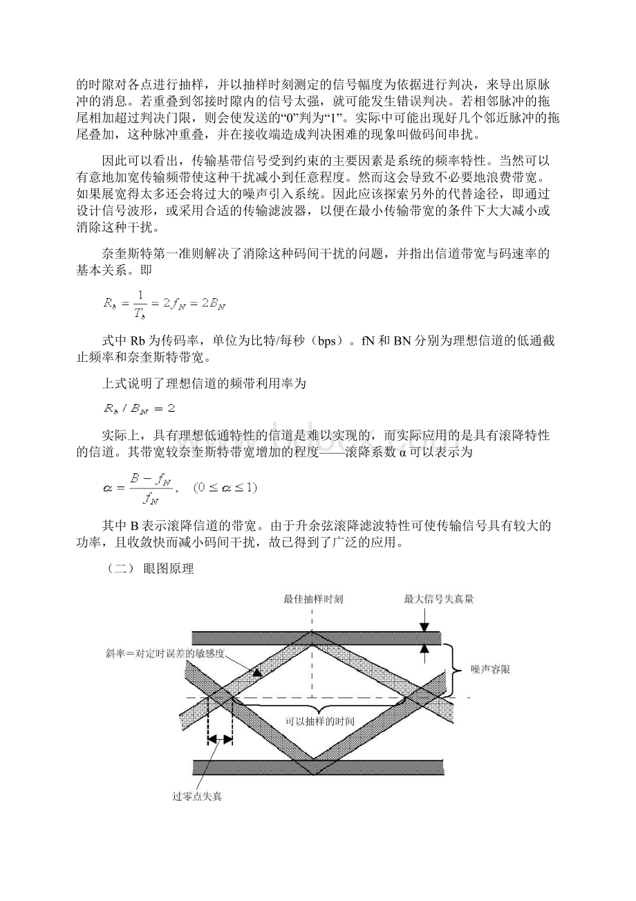 数字信号的基带传输.docx_第2页