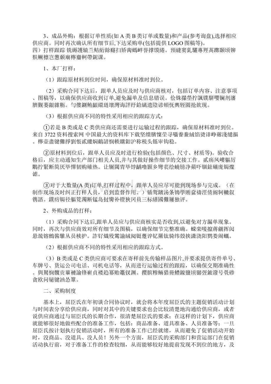 单店运营管理流程104.docx_第3页