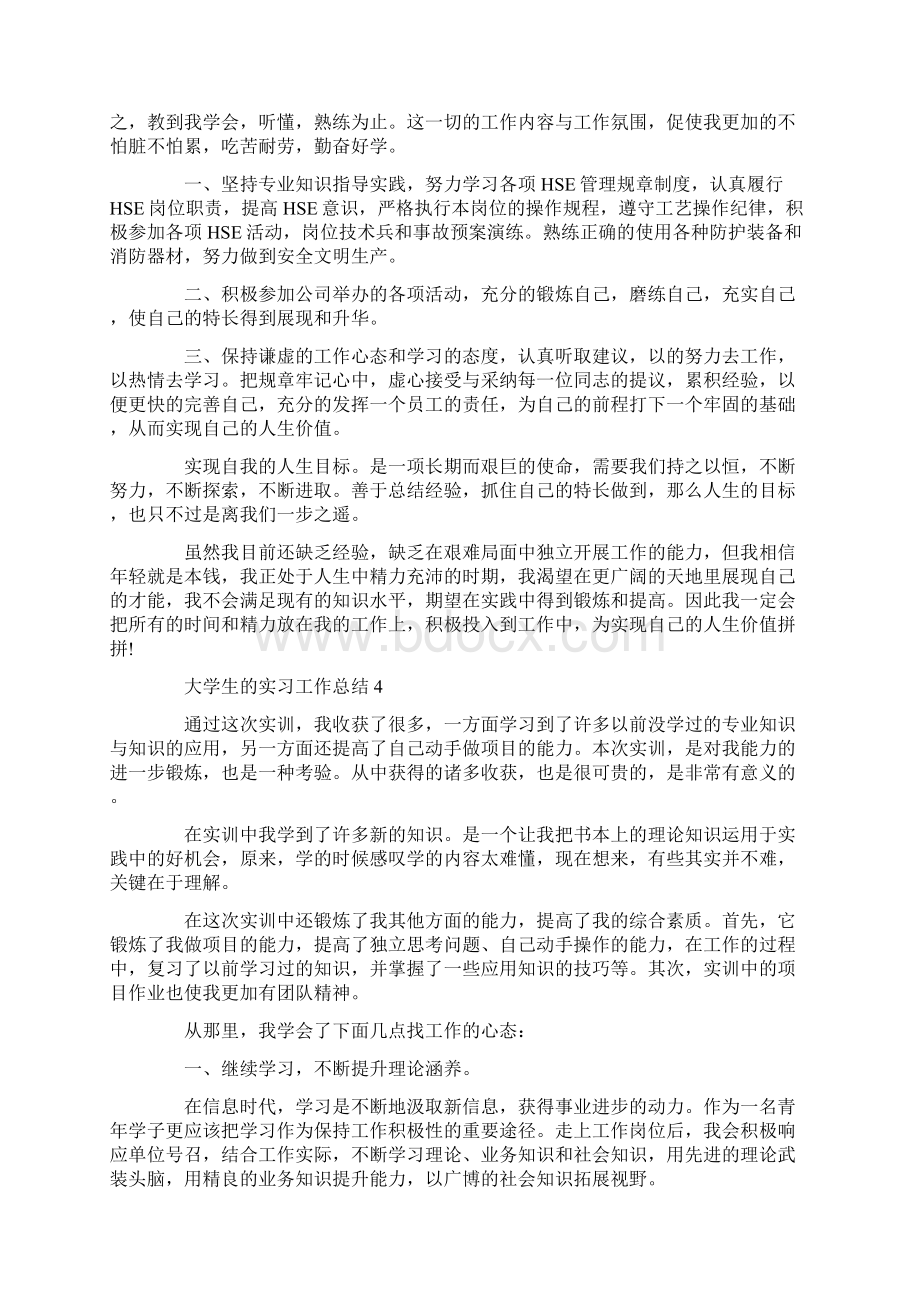 大学生的实习工作总结1000字5篇Word文档格式.docx_第3页