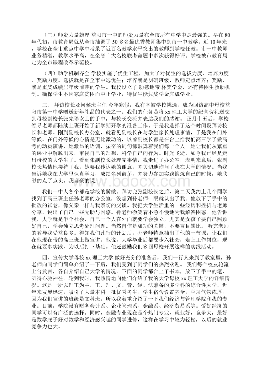 大学生寒假回访母校社会实践报告.docx_第2页