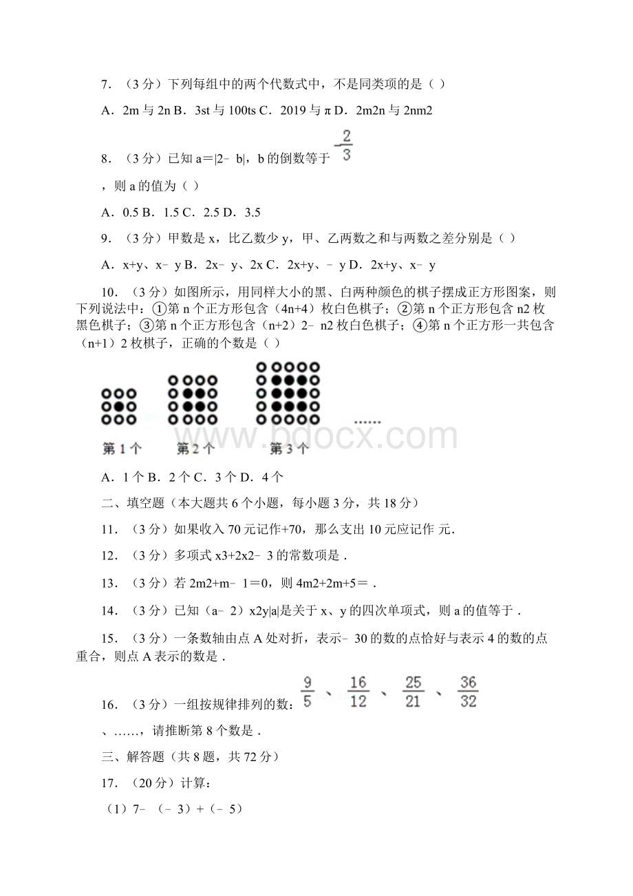 人教版七年级数学第一学期期中考试检测卷 2.docx_第2页