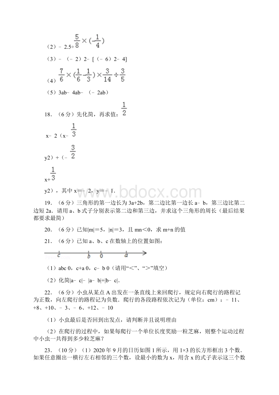 人教版七年级数学第一学期期中考试检测卷 2.docx_第3页