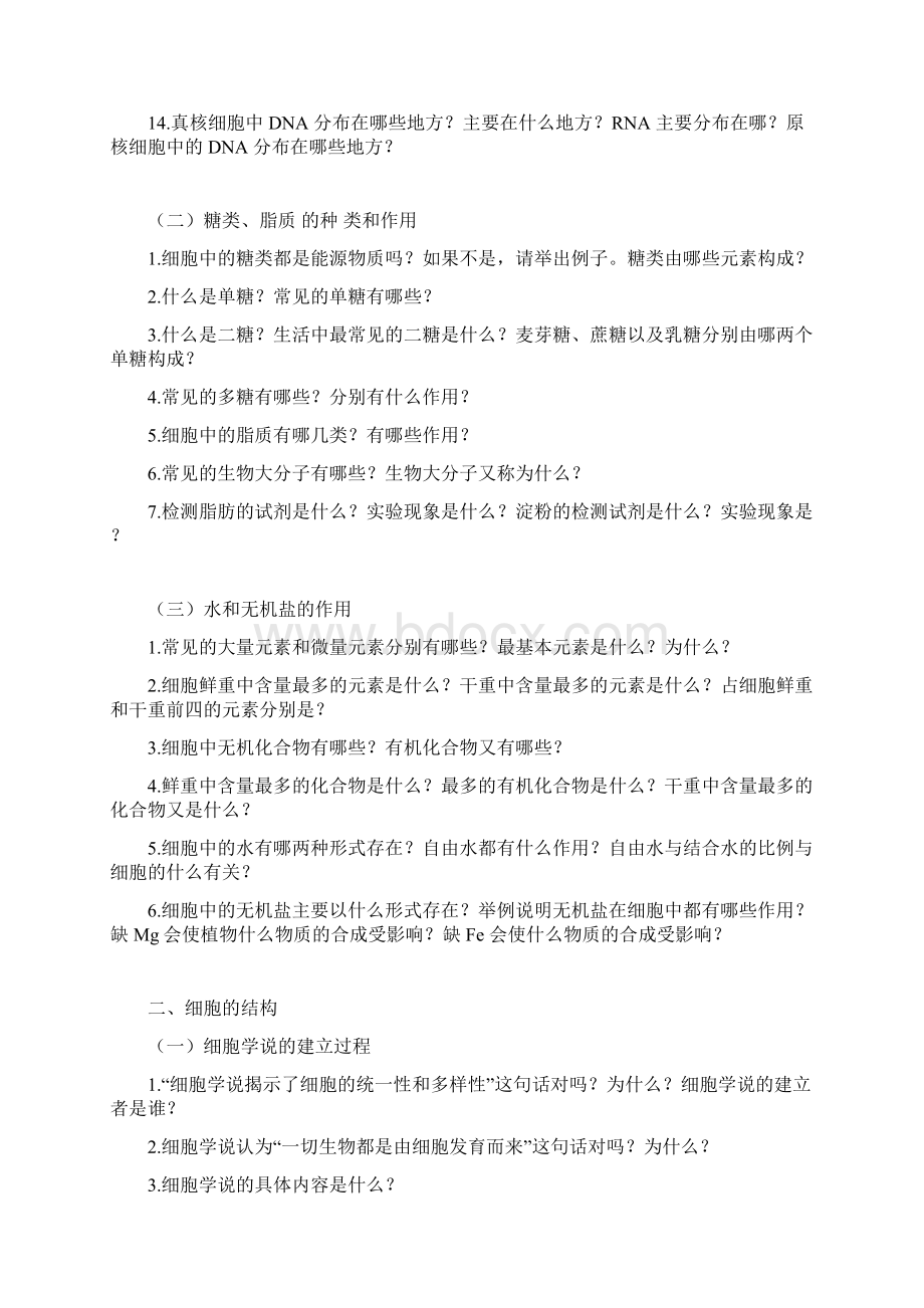 高中生物考点细化问题清单必修一.docx_第2页