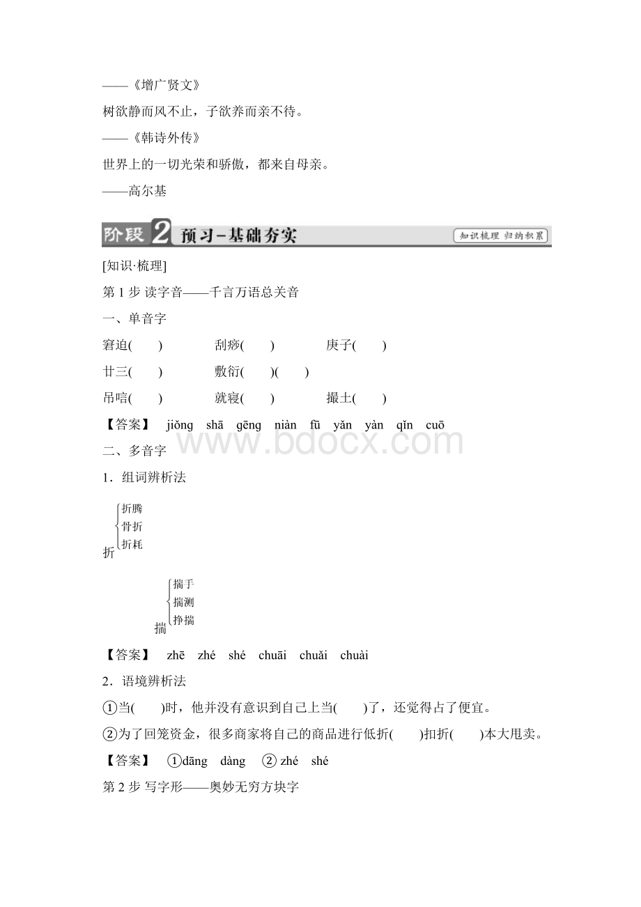 高中语文第一单元体验情感1我的母亲教师用书粤教版必修2.docx_第2页