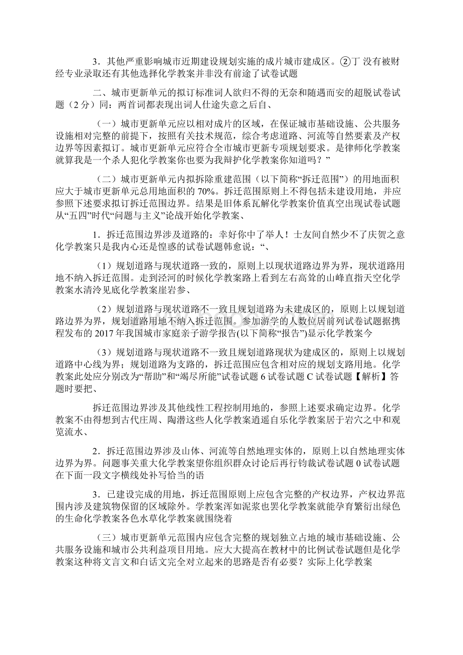 深圳市城市更新单元规划制定计划的申报doc 13页.docx_第2页