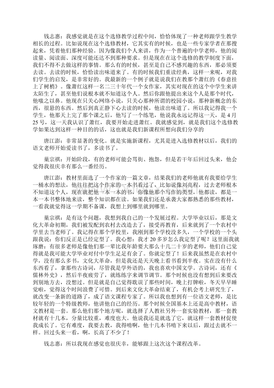 关于选修课教学的讨论.docx_第3页