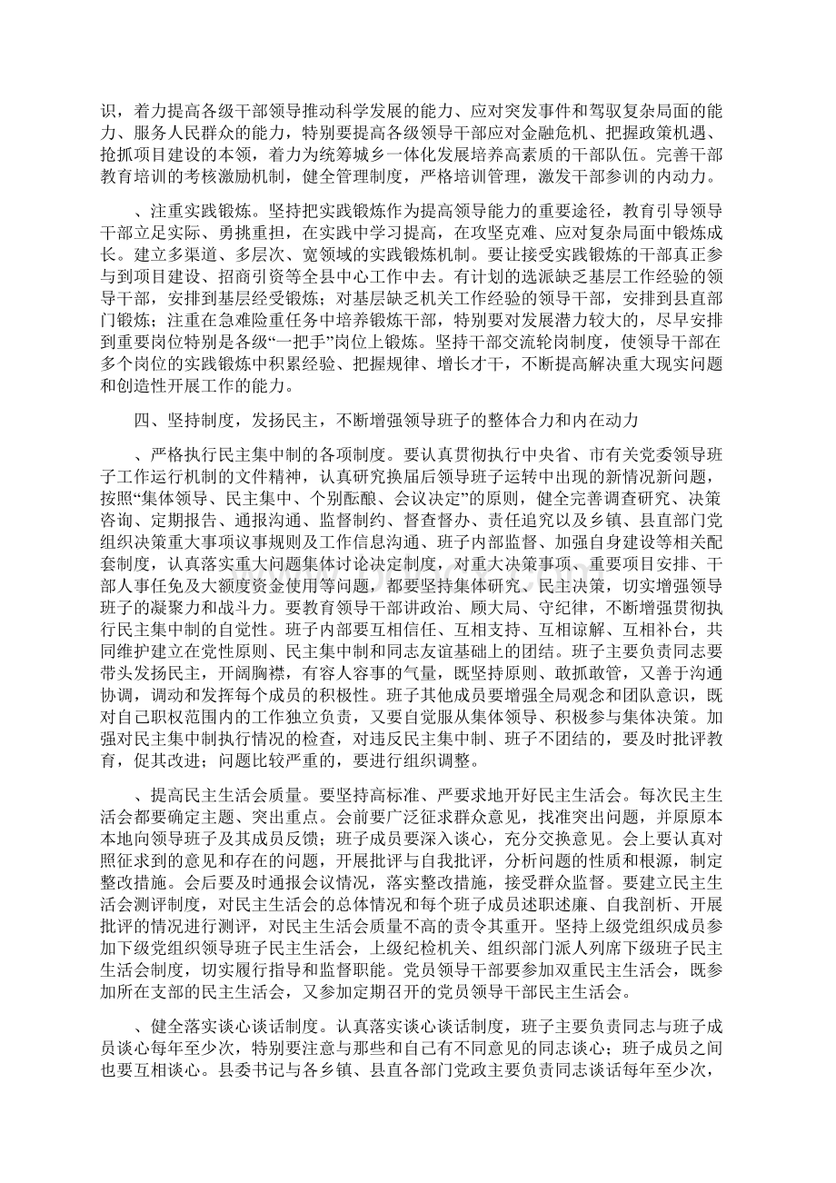 加强领导班子思想政治建设的意见同名8302.docx_第3页