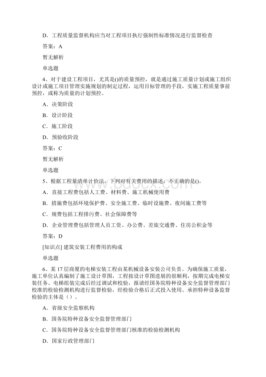 建筑工程试题50题.docx_第2页