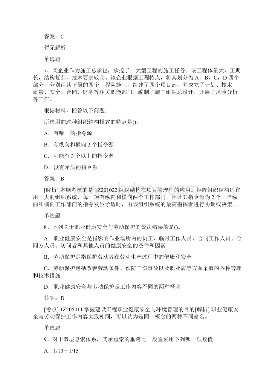 建筑工程试题50题.docx_第3页