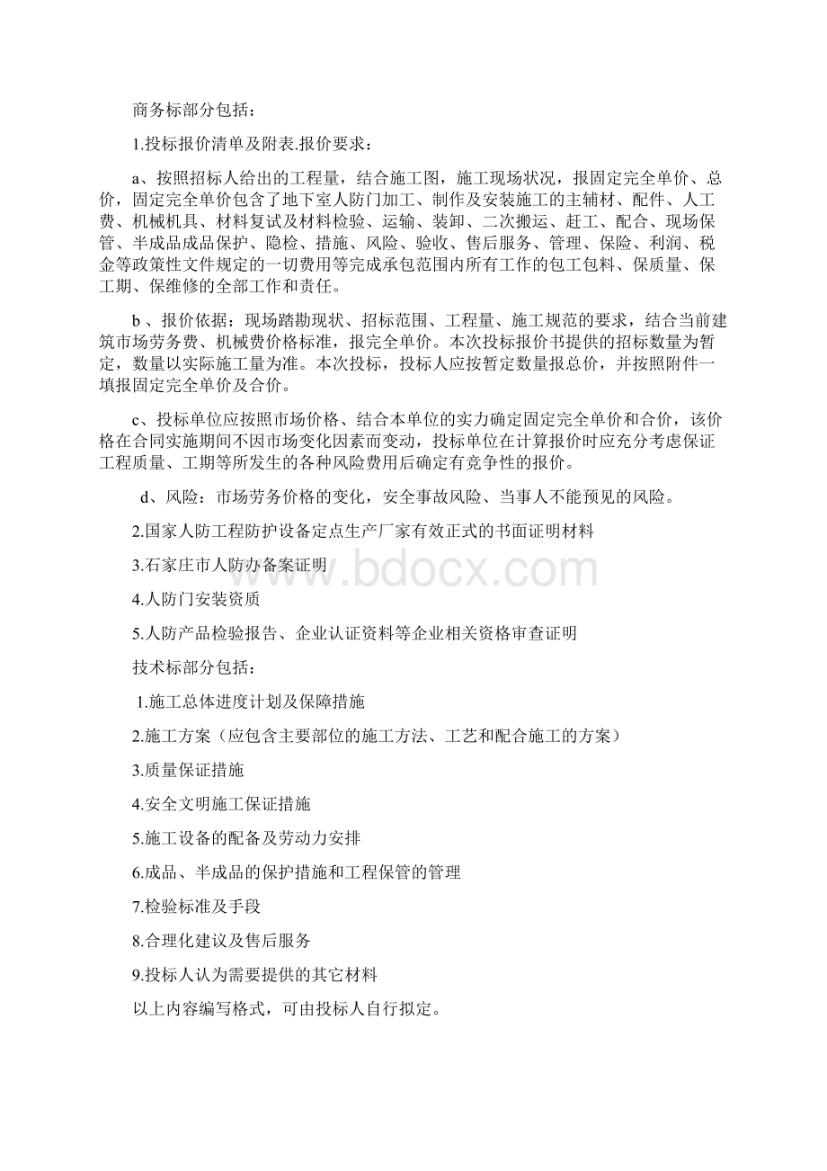 人防门工程招标文件Word格式文档下载.docx_第3页