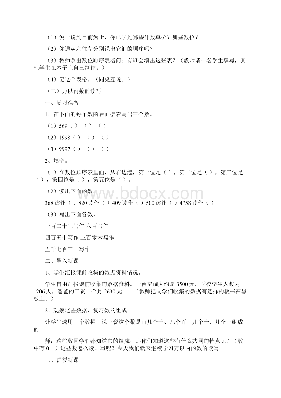 最新苏教版二年级数学下册《四 认识万以内的数》教案1精品优质课一等奖教案文档格式.docx_第3页