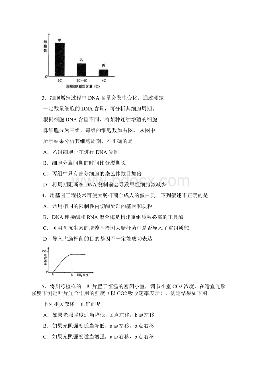 高考试题理综四川卷.docx_第2页