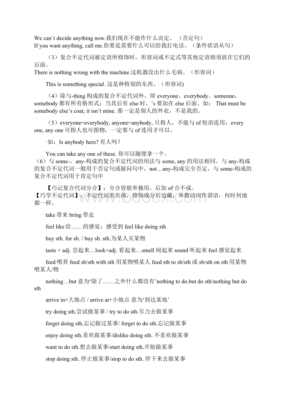 学年人教版八年级英语上册全册知识点归纳文档格式.docx_第2页