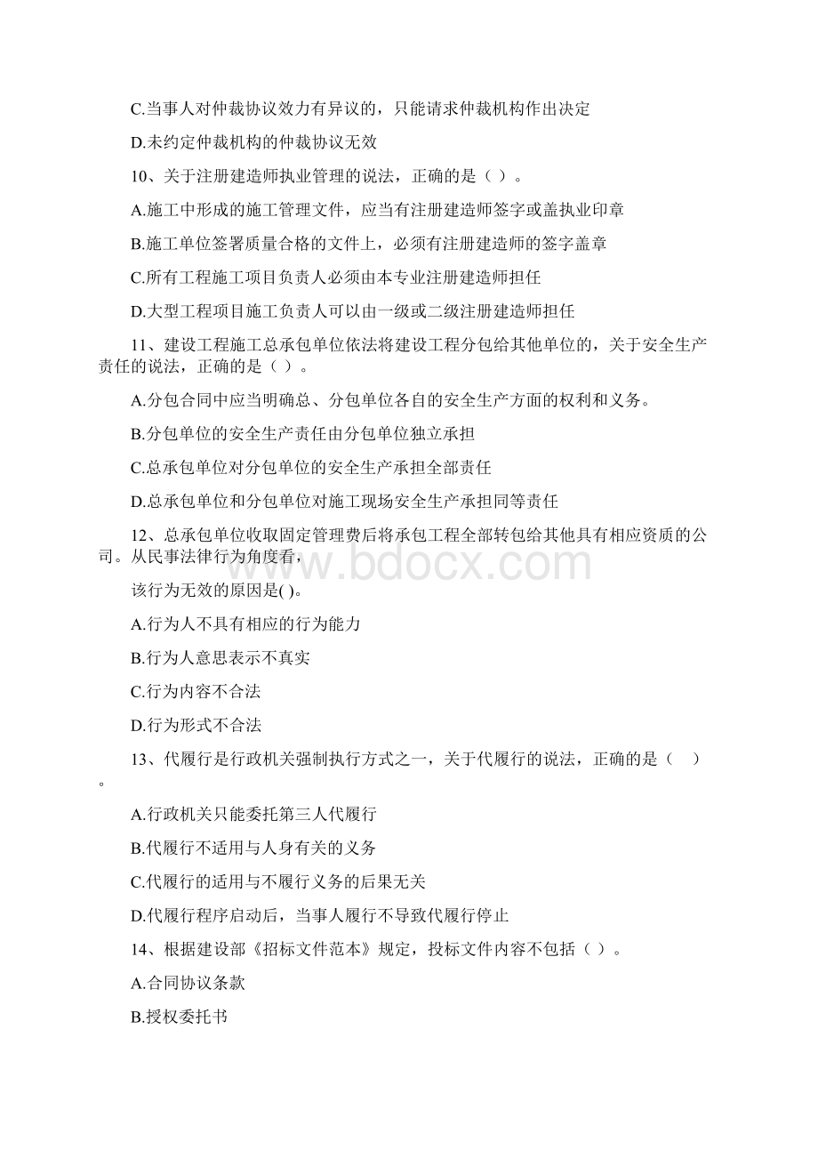 宁明县版二级建造师《建设工程法规及相关知识》试题 含答案.docx_第3页