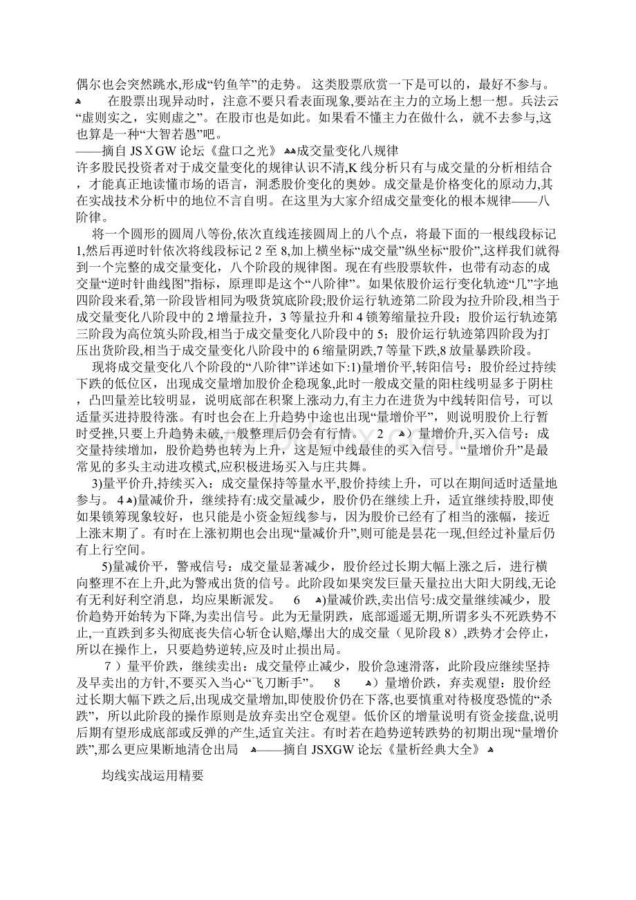 经济金融价值千万的职业操盘手教程.docx_第2页