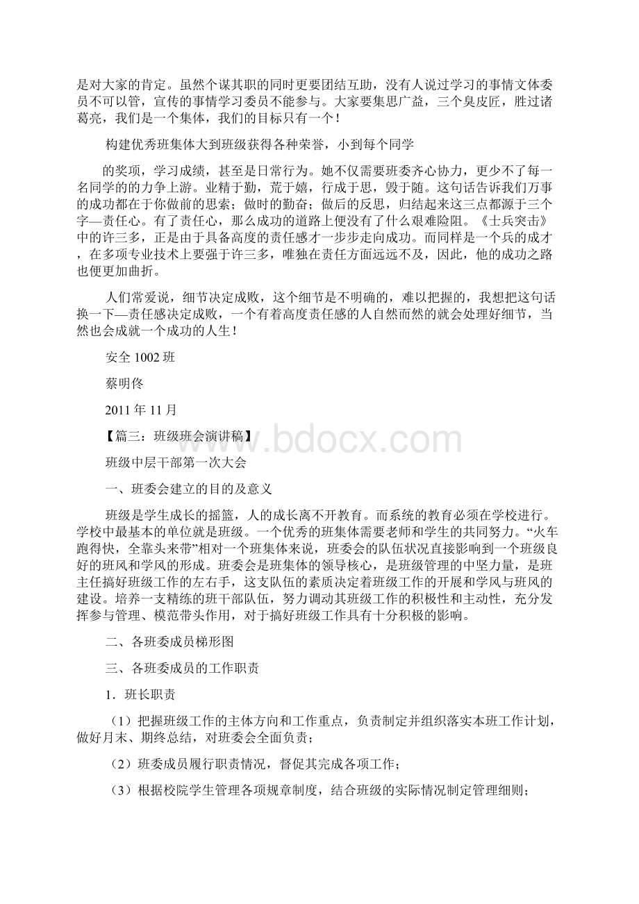 主题班会之体育委员班会发言稿Word文件下载.docx_第3页