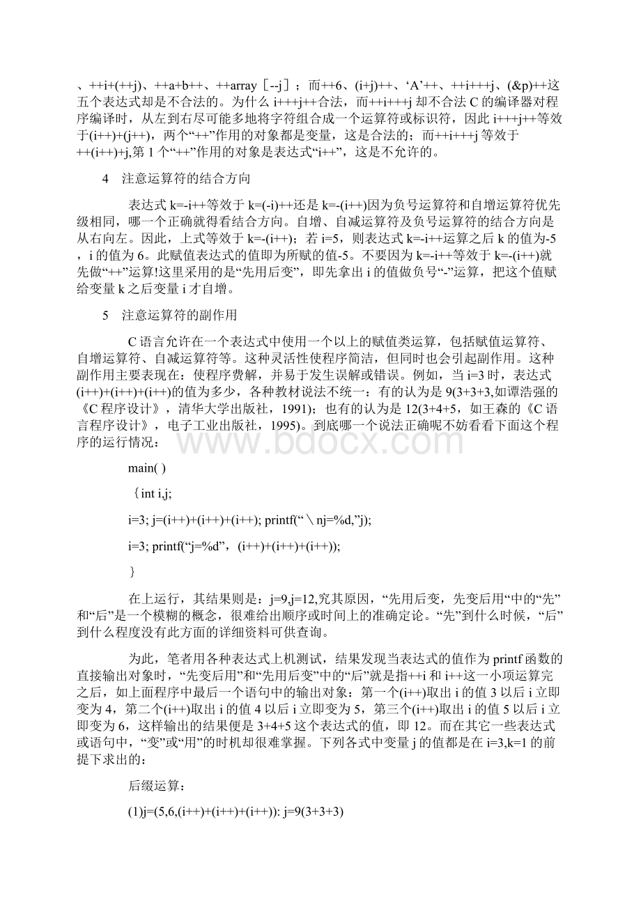 c语中的自增自减1Word格式文档下载.docx_第2页