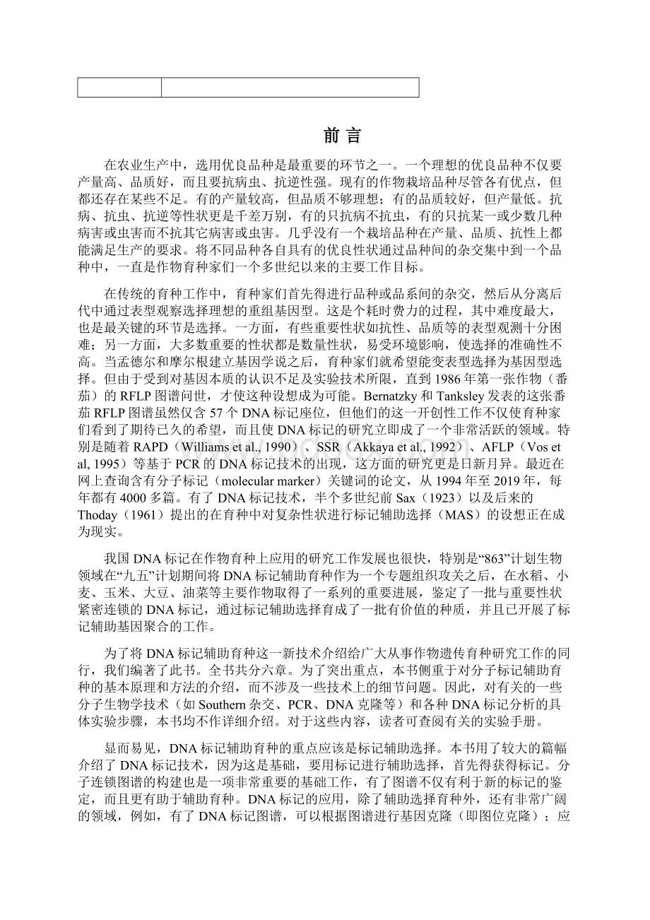 作物DNA标记辅助育种144页文档资料Word文档格式.docx_第3页