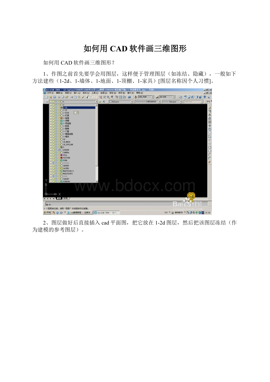 如何用CAD软件画三维图形文档格式.docx
