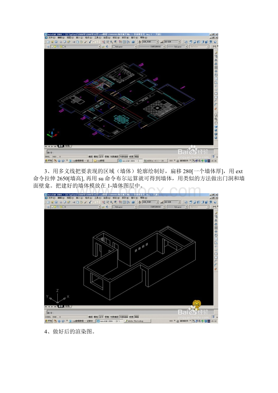 如何用CAD软件画三维图形文档格式.docx_第2页