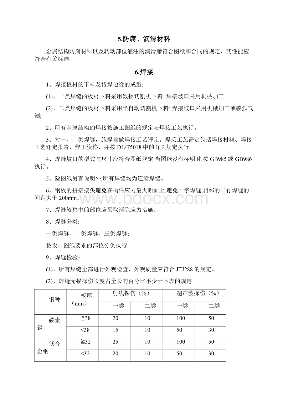 人字门工艺剖析.docx_第3页