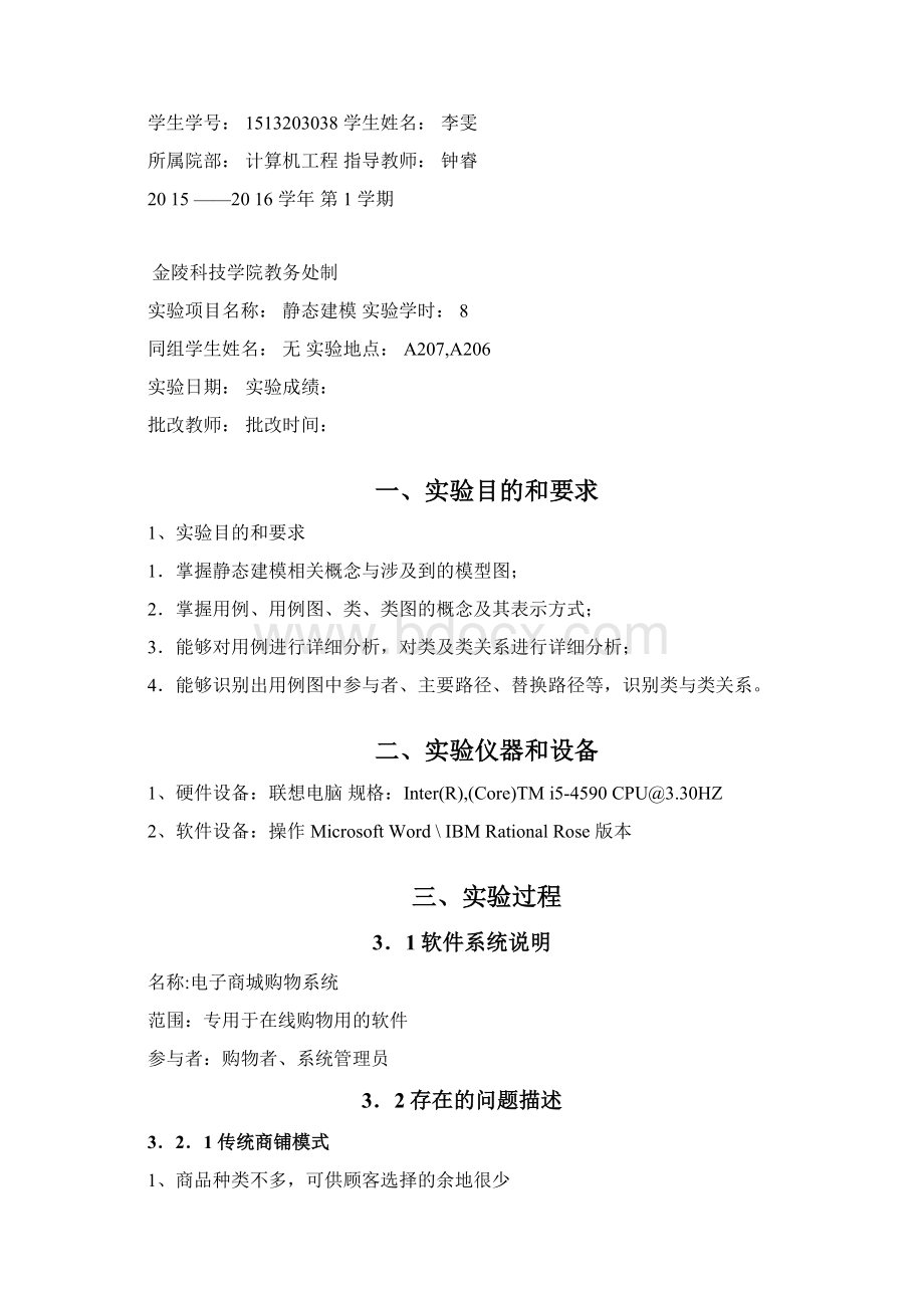 基于uml的在线考试系统分析资料Word格式文档下载.docx_第2页