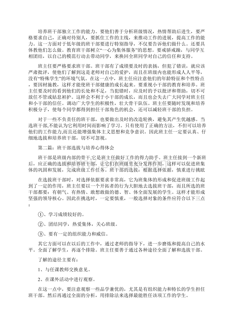 班干部选拔与培养心得体会多篇范文.docx_第2页