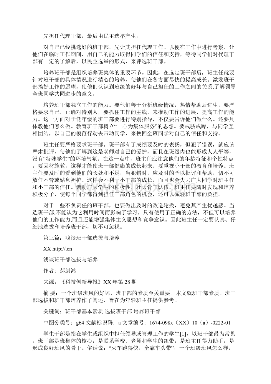 班干部选拔与培养心得体会多篇范文.docx_第3页