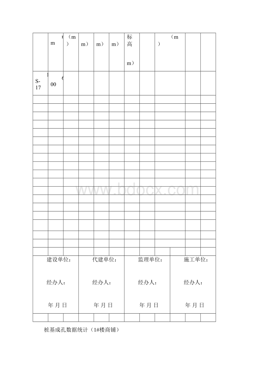 桩基成孔记录.docx_第3页