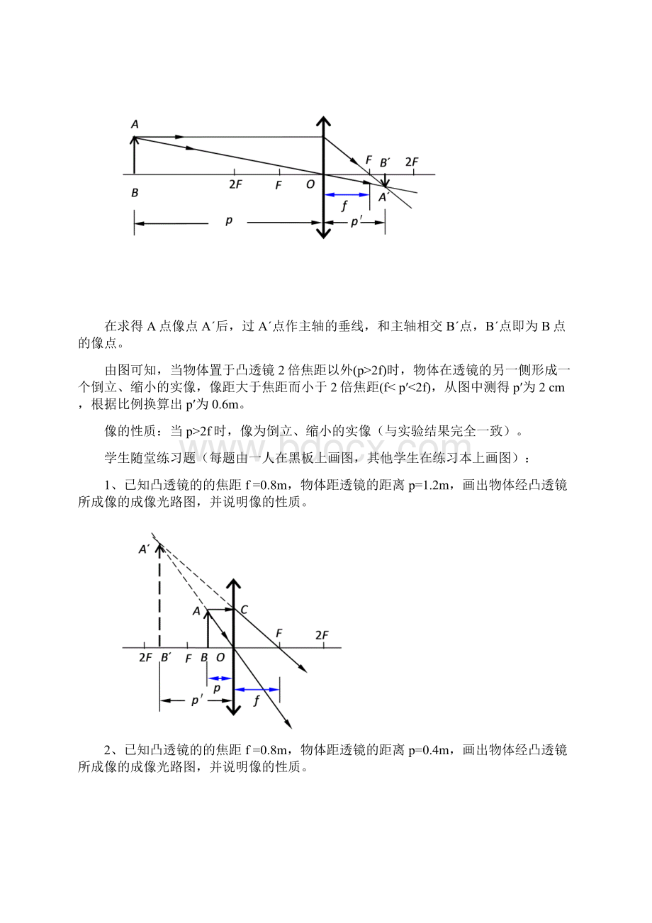 透镜与物态粤教版初三习题.docx_第3页