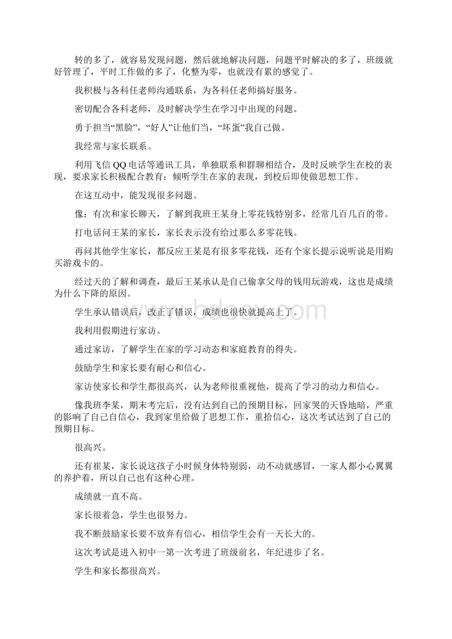 在年级会议上的发言材料文档格式.docx_第2页