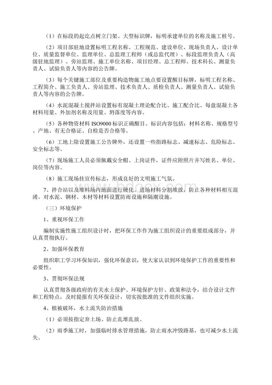 安全生产文明施工环保措施Word文档下载推荐.docx_第3页