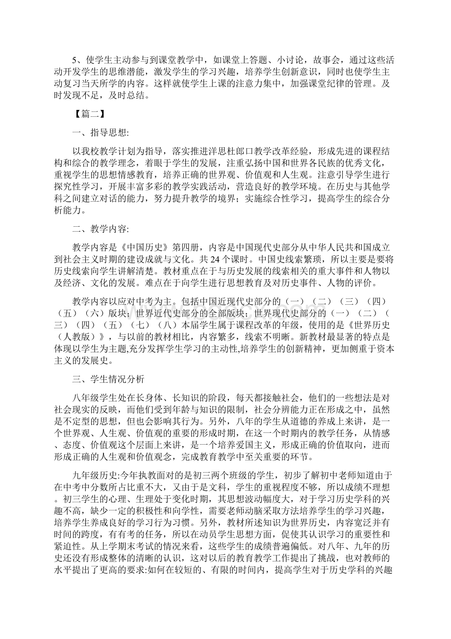 初中历史教学工作计划Word格式文档下载.docx_第3页