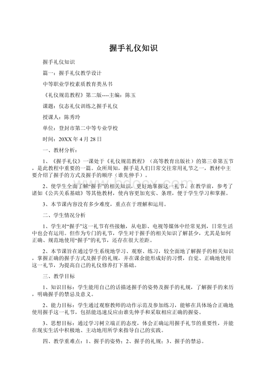 握手礼仪知识.docx_第1页