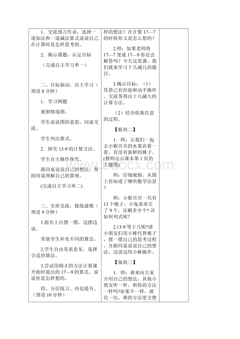 苏教版一年级数学第二学期整册教案Word格式文档下载.docx_第2页