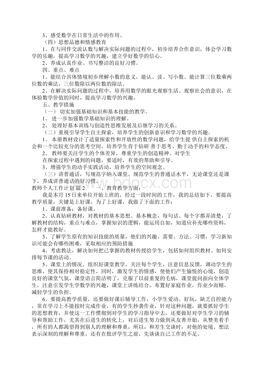 教师个人工作计划.docx_第2页