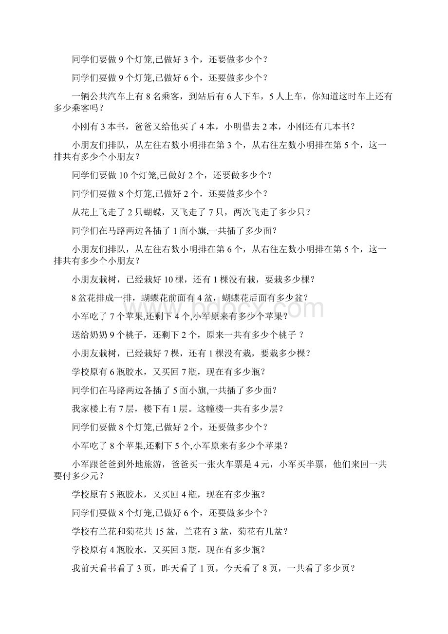 一年级数学上册期末解决问题专项复习题50份31Word格式文档下载.docx_第3页