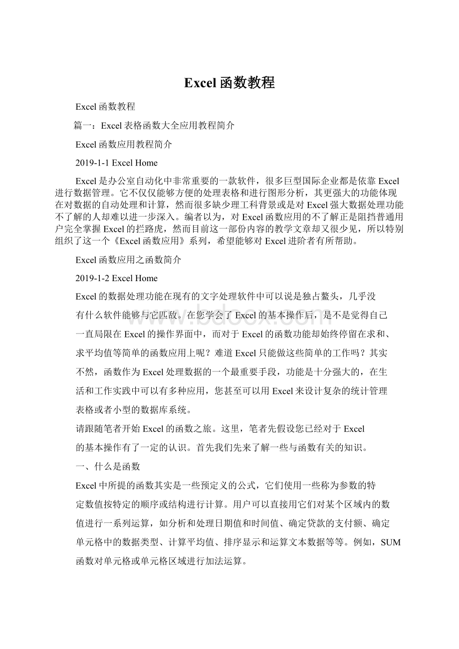 Excel函数教程Word格式.docx_第1页