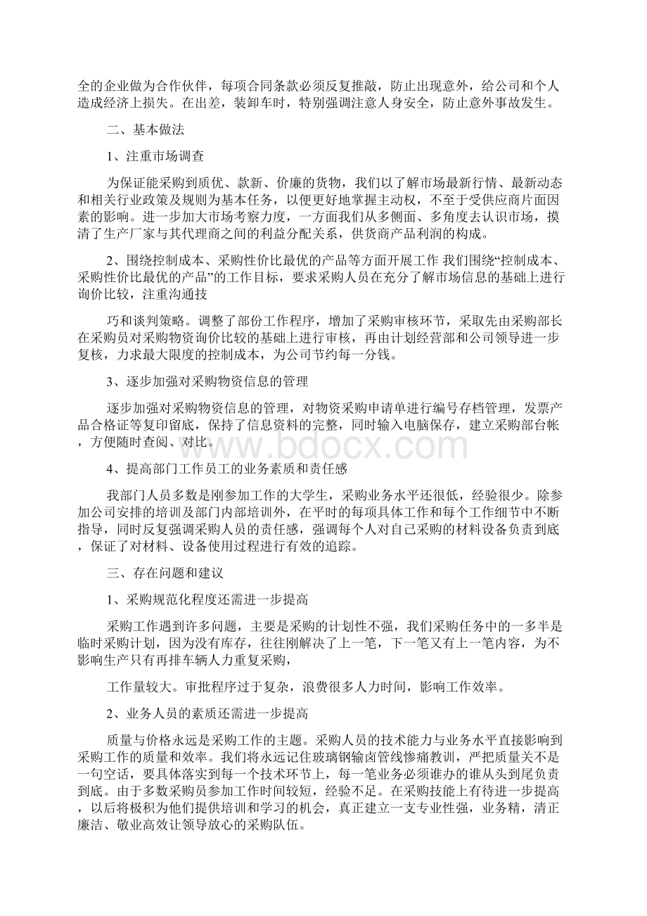 年终总结采购文档格式.docx_第2页