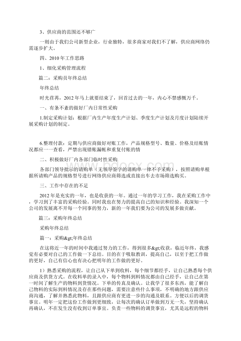 年终总结采购文档格式.docx_第3页