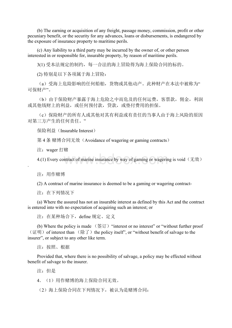 1906英国海上保险法docWord文档格式.docx_第2页