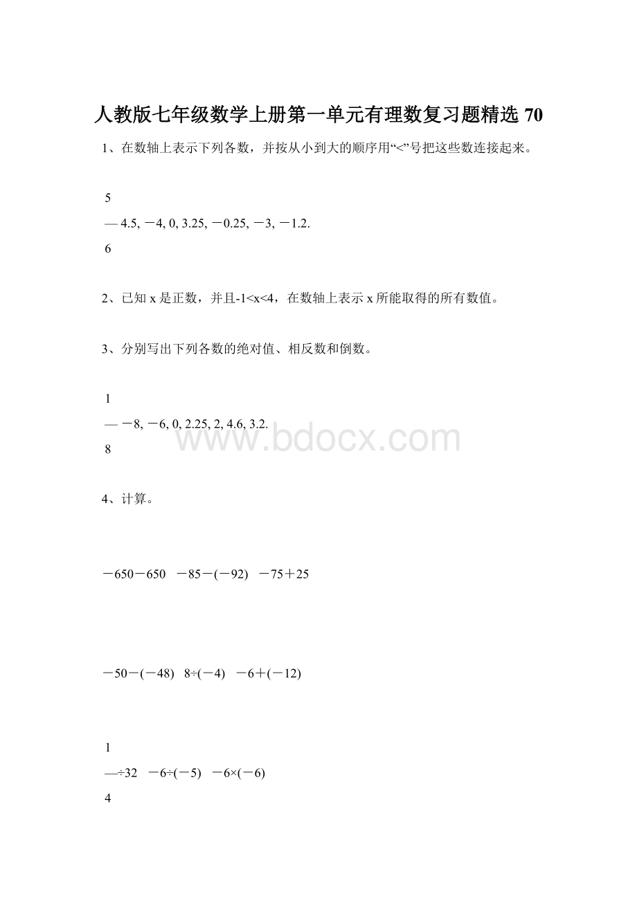 人教版七年级数学上册第一单元有理数复习题精选70文档格式.docx