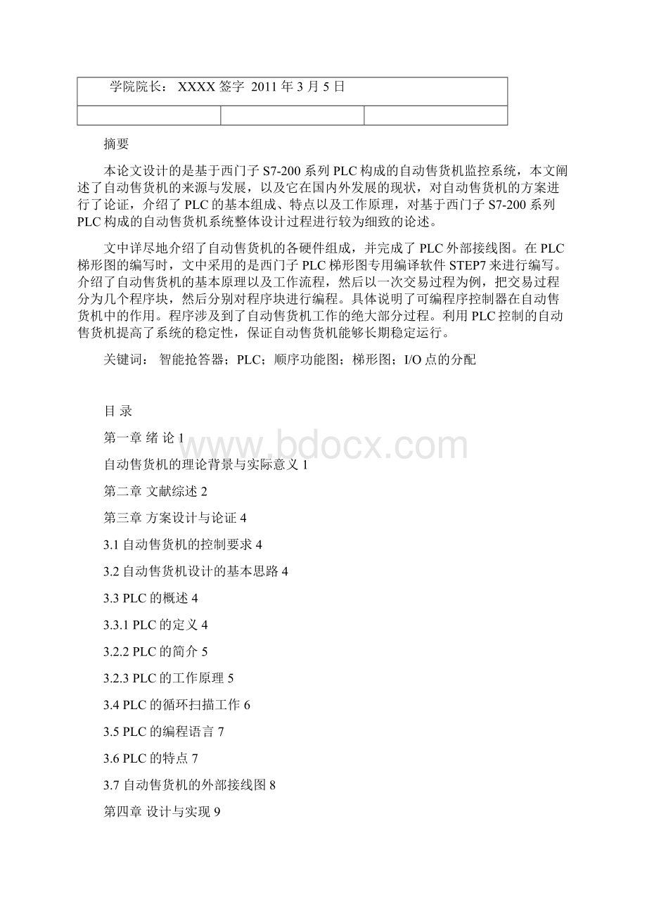 自动售货机PLC控制系统设计88602483.docx_第2页