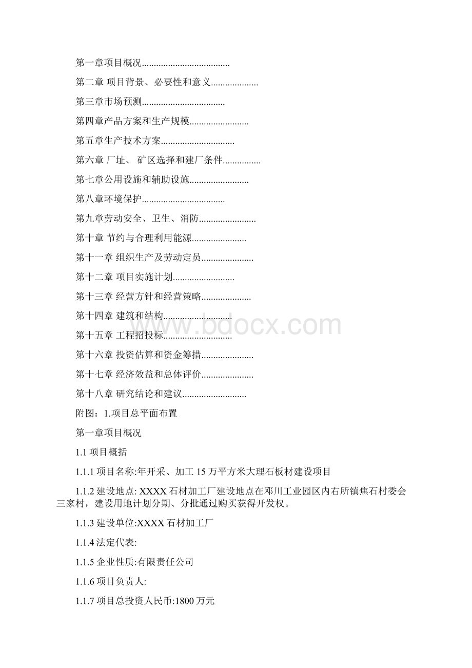 石材加工厂年开采加工大理石15万平方米板材可行性研究报告.docx_第2页