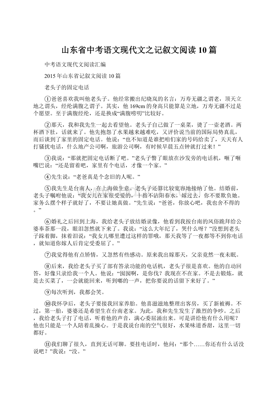 山东省中考语文现代文之记叙文阅读10篇Word格式文档下载.docx